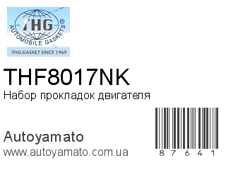THF8017NK (TONG HONG)